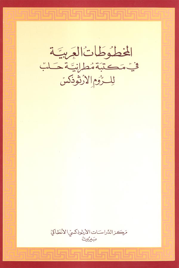mss-alep.jpg