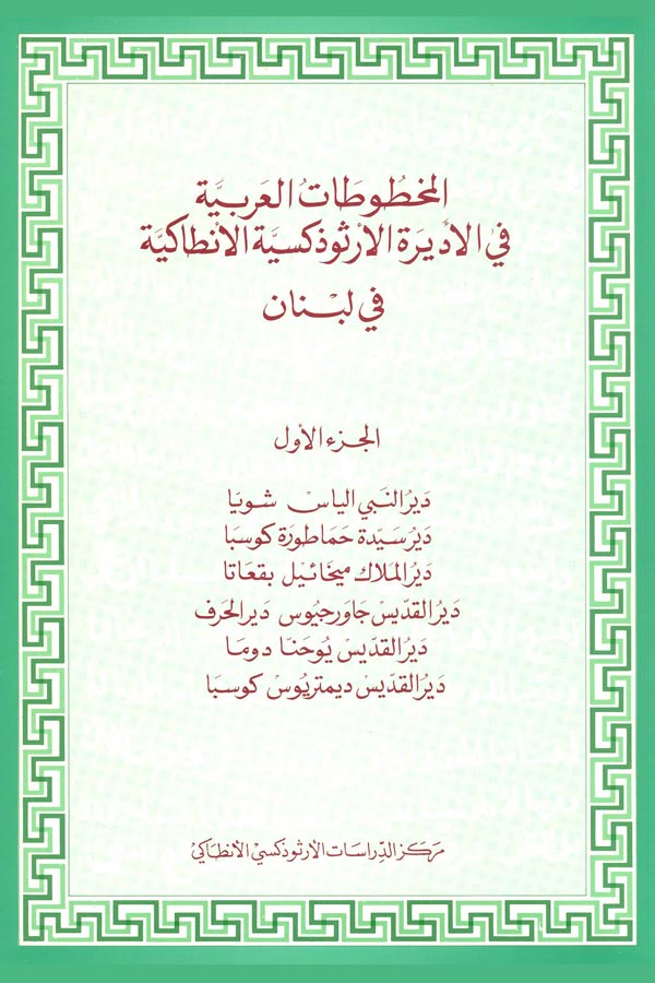 mss-liban.jpg