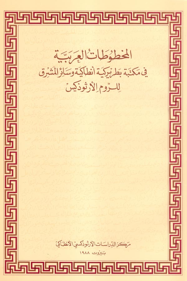 mss-patrarchate.jpg